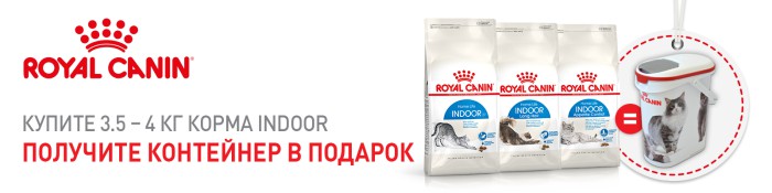 royal-canin-indoor-3-5-4-kg-kontejner-v-podarok-akcija